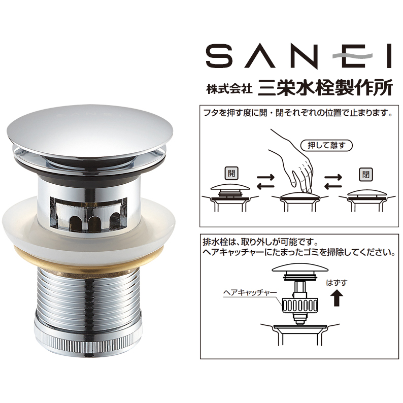 期間限定60％OFF! 三栄水栓 SANEI H3312-32 ポップアップ横穴排水栓 洗面所用